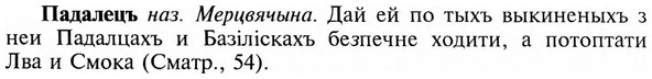 img/23/23-381_2009_Падалецъ.jpg