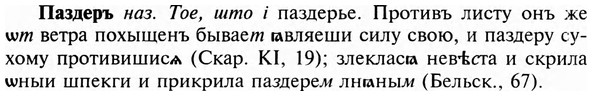 img/23/23-386_2037_Паздеръ.jpg