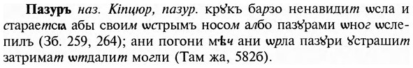 img/23/23-387_2042_Пазуръ.jpg