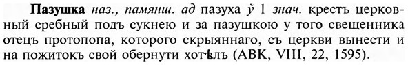 img/23/23-388_2044_Пазушка.jpg