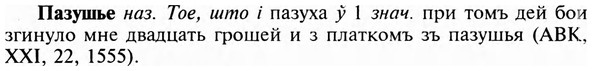 img/23/23-388_2045_Пазушье.jpg