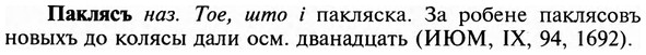 img/23/23-391_2053_Паклясъ.jpg