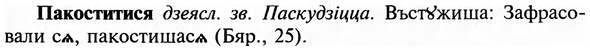 img/23/23-391_2058_Пакоститися.jpg