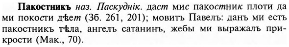 img/23/23-391_2059_Пакостникъ.jpg