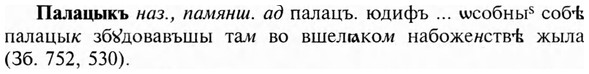 img/23/23-395_2076_Палацыкъ.jpg