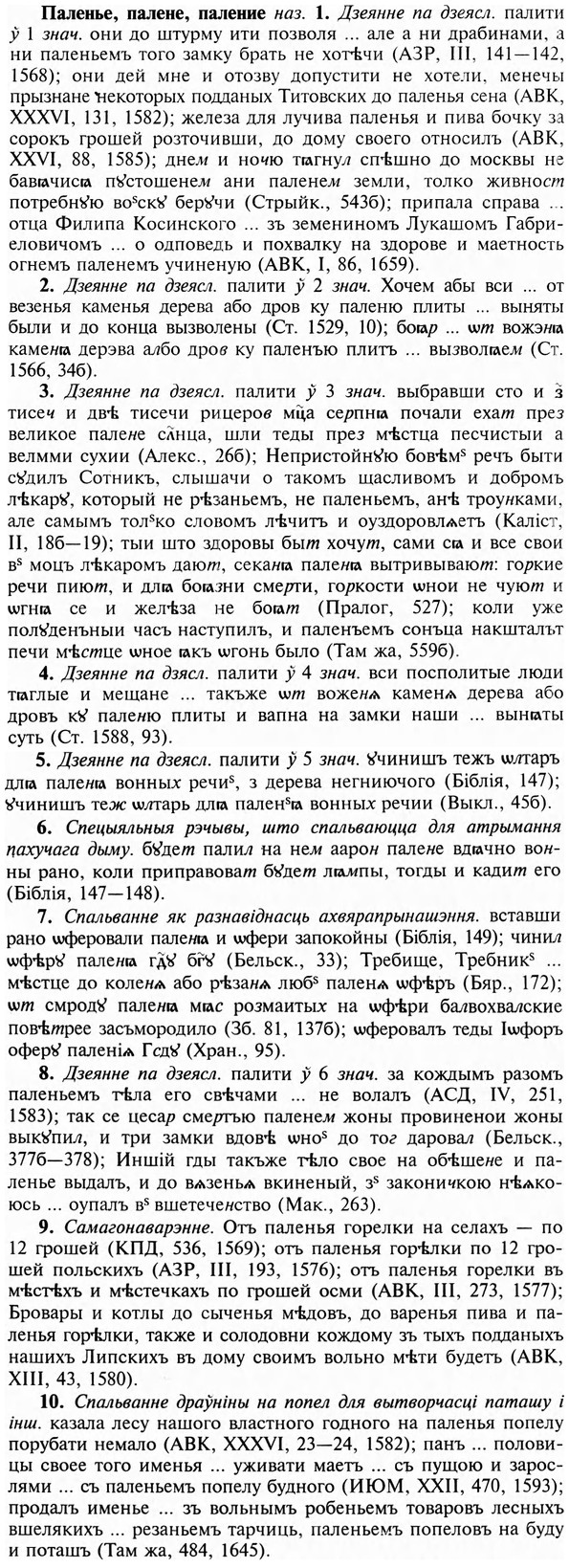 img/23/23-398_2085_Паленье.jpg