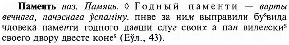 img/23/23-407_2122_Паменть.jpg