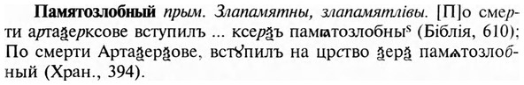 img/23/23-414_2144_Памятозлобный.jpg