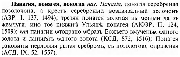 img/23/23-419_2147_Панагия.jpg