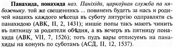 img/23/23-419_2149_Панахида.jpg