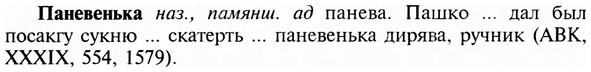 img/23/23-420_2153_Паневенька.jpg
