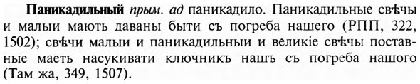img/23/23-425_2166_Паникадильный.jpg