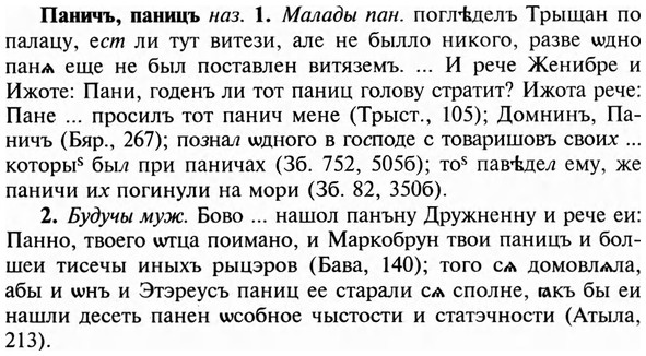 img/23/23-425_2167_Паничъ.jpg