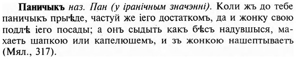 img/23/23-426_2168_Паничыкъ.jpg