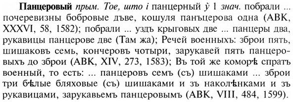 img/23/23-438_2194_Панцеровый.jpg
