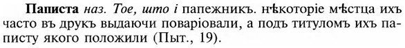 img/23/23-448_2237_Паписта.jpg