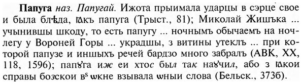 img/24/24-003_0002_Папуга.jpg