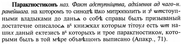 img/24/24-005_0015_Паракгностиконъ.jpg