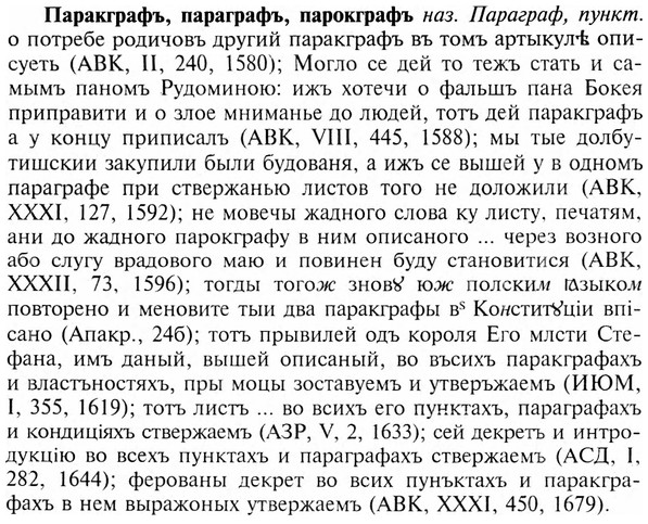 img/24/24-005_0016_Паракграфъ.jpg