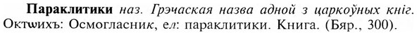 img/24/24-006_0018_Параклитики.jpg