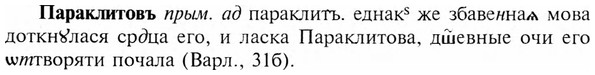 img/24/24-006_0019_Параклитовъ.jpg
