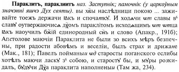 img/24/24-006_0020_Параклитъ.jpg