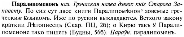 img/24/24-007_0024_Паралипоменонъ.jpg