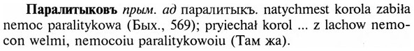 img/24/24-007_0027_Паралитыковъ.jpg