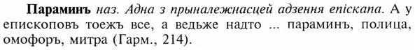 img/24/24-008_0033_Параминъ.jpg
