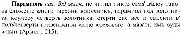 img/24/24-008_0034_Парамионъ.jpg
