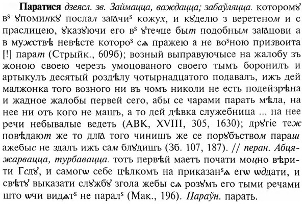 img/24/24-008_0039_Паратися.jpg