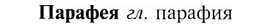 img/24/24-009_0041_Парафея.jpg