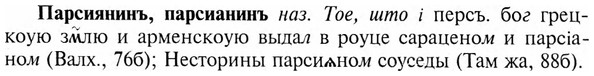 img/24/24-017_0107_Парсиянинъ.jpg