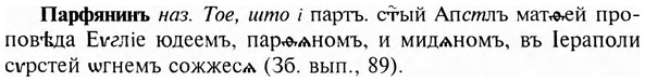 img/24/24-019_0132_Парфянинъ.jpg