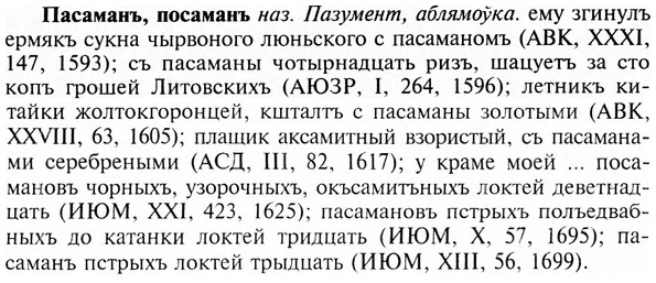img/24/24-019_0141_Пасаманъ.jpg