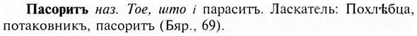 img/24/24-024_0170_Пасоритъ.jpg