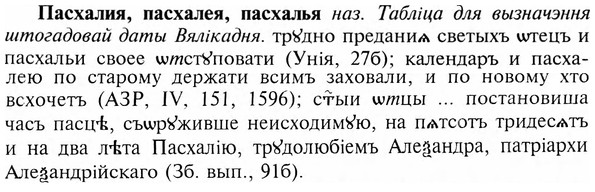 img/24/24-039_0225_Пасхалия.jpg