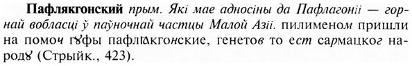 img/24/24-050_0300_Пафлякгонский.jpg