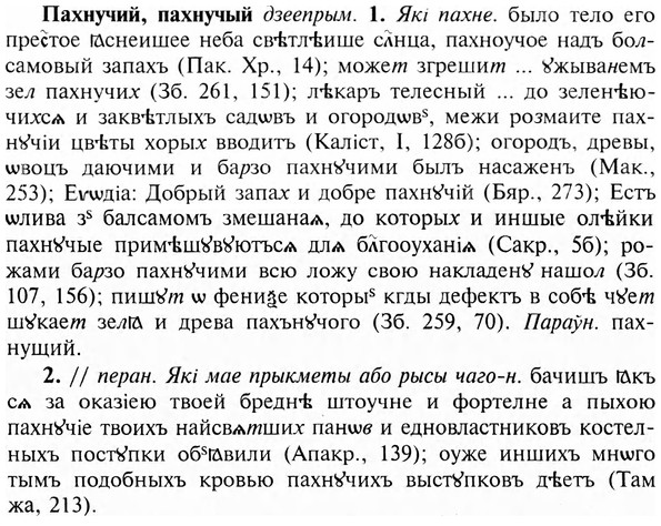img/24/24-052_0310_Пахнучий.jpg