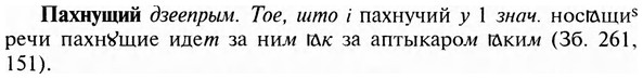 img/24/24-053_0311_Пахнущий.jpg