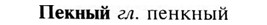 img/24/24-067_0390_Пекный.jpg