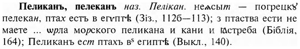 img/24/24-068_0409_Пеликанъ.jpg
