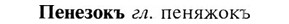 img/24/24-072_0444_Пенезокъ.jpg