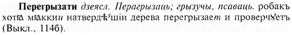 img/24/24-126_0704_Перегрызати.jpg
