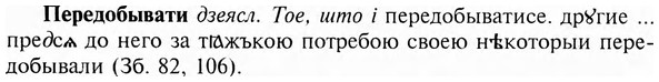 img/24/24-131_0724_Передобывати.jpg