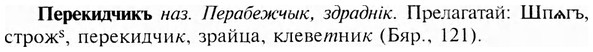 img/24/24-154_0814_Перекидчикъ.jpg