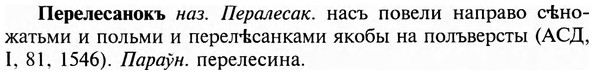 img/24/24-165_0879_Перелесанокъ.jpg