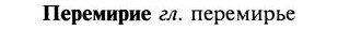 img/24/24-175_0941_Перемирие.jpg