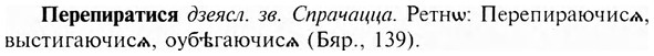 img/24/24-190_1010_Перепиратися.jpg
