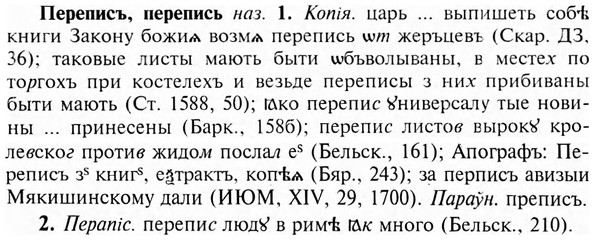 img/24/24-192_1017_Переписъ.jpg